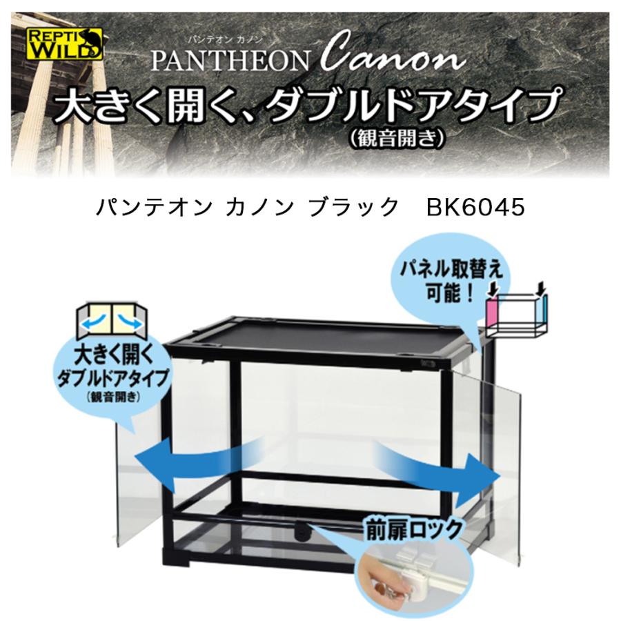 三晃商会 爬虫類ケージ パンテオンカノン ブラック BK6045