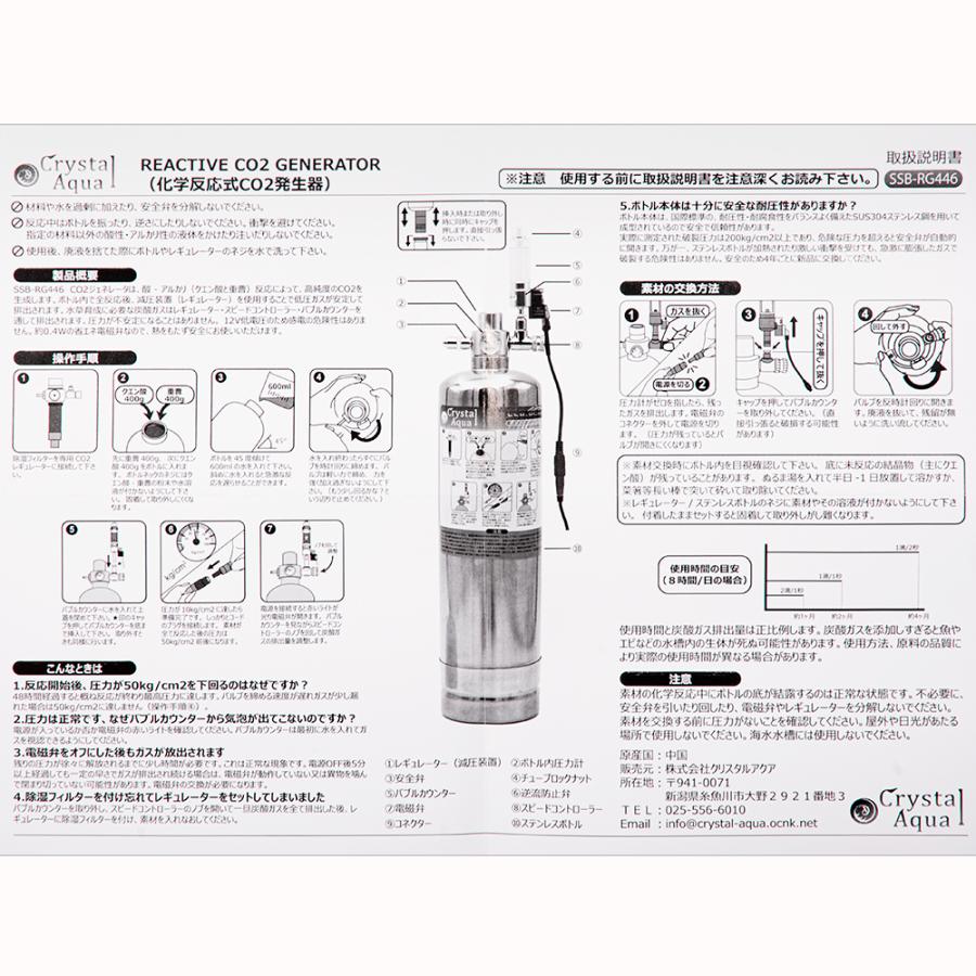 クリスタルアクア 化学反応式CO2ジェネレーター（CO2添加） 水草