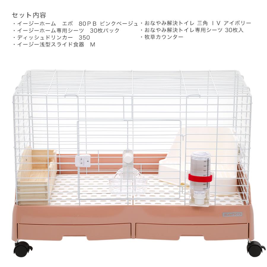 ウサギ飼育セット イージーホーム80 他 総額4万円超え 価格はご相談