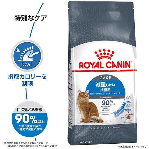ロイヤルカナン（ROYAL CANIN） 猫 減量したい成猫用 ライト ウェイト