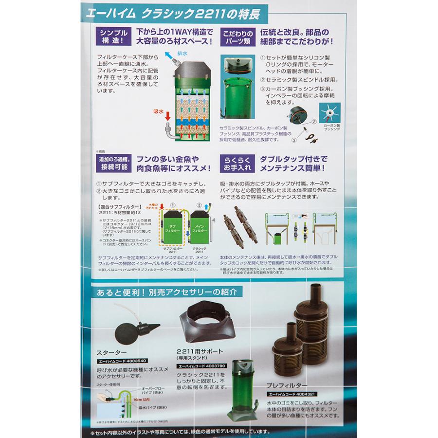 エーハイム クラシック 外部フィルター 創立70周年記念商品