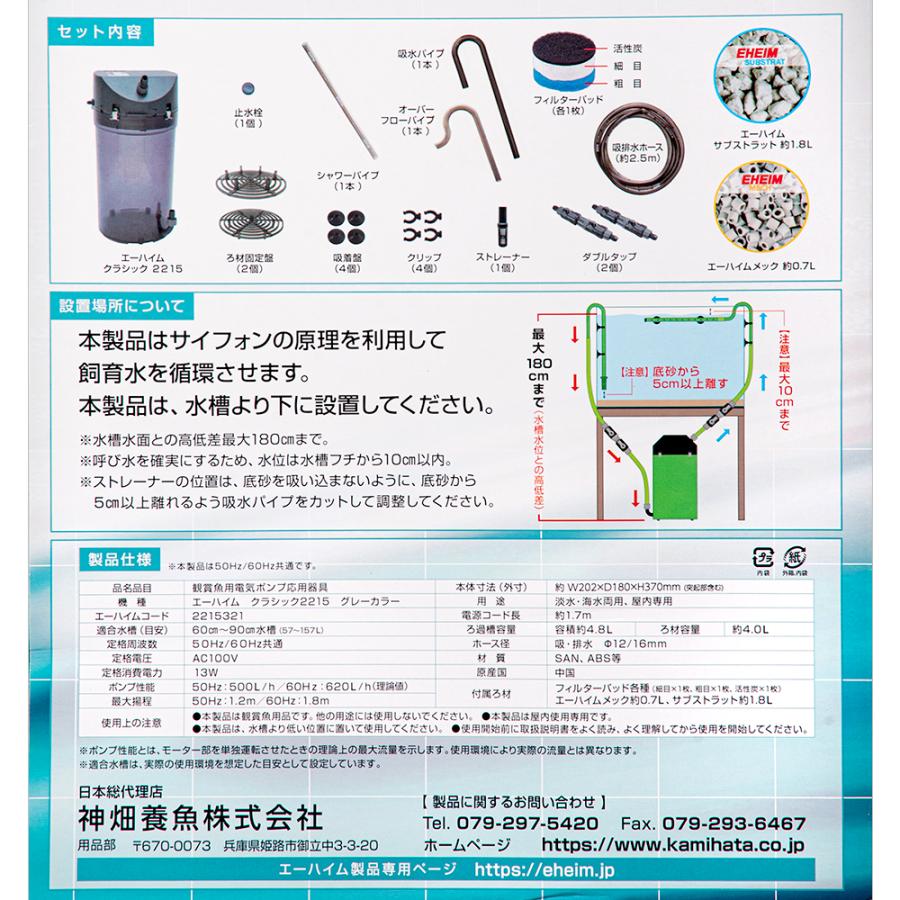エーハイム クラシック 外部フィルター 創立70周年記念商品