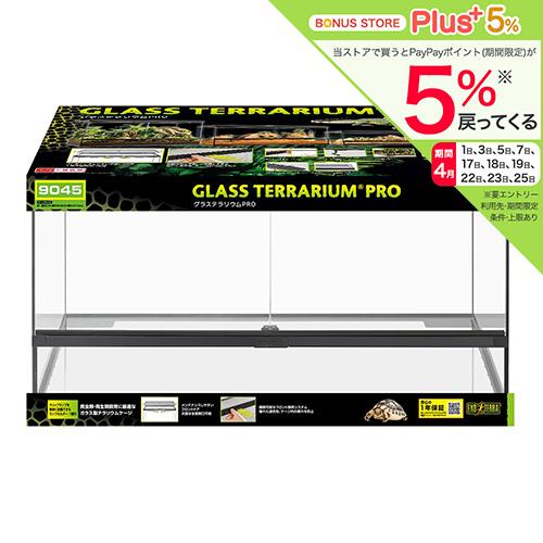大型）GEX エキゾテラ グラステラリウム PRO 9045 お一人様
