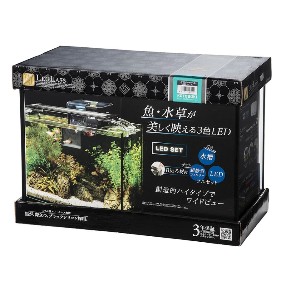 LEGLASS コトブキ工芸 水槽セット レグラス F−400SH／B LED
