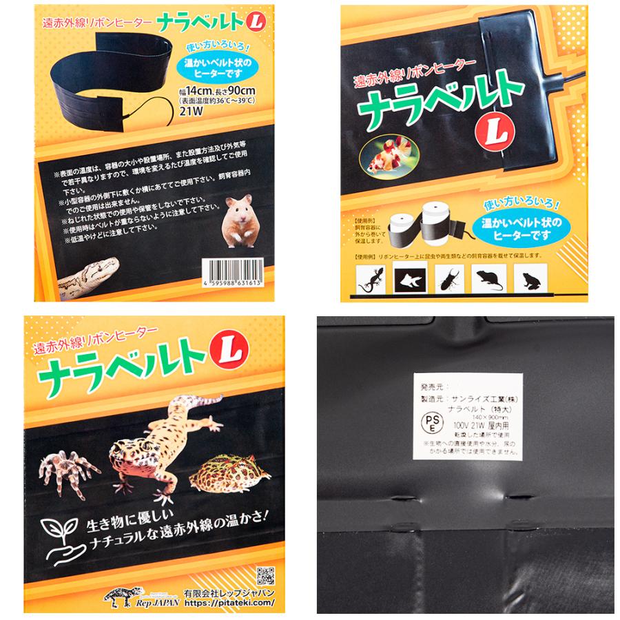 レップジャパン ナラベルト L 爬虫類 両生類 パネルヒーター 保温