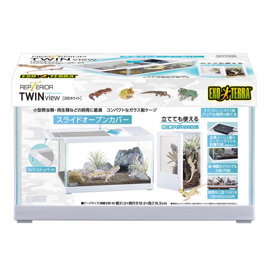 GEX エキゾテラ レプテリア ツインビュー 300 ホワイト