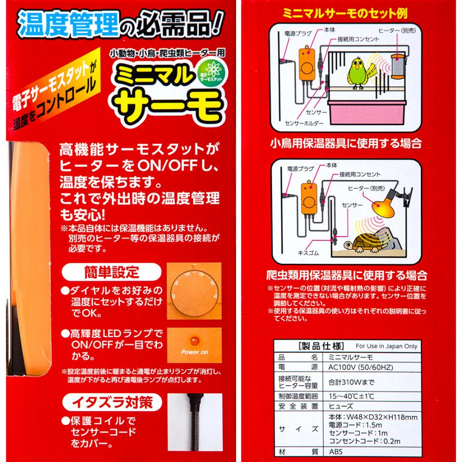 マルカン ミニマルサーモ 小動物 爬虫類 サーモスタット : チャーム