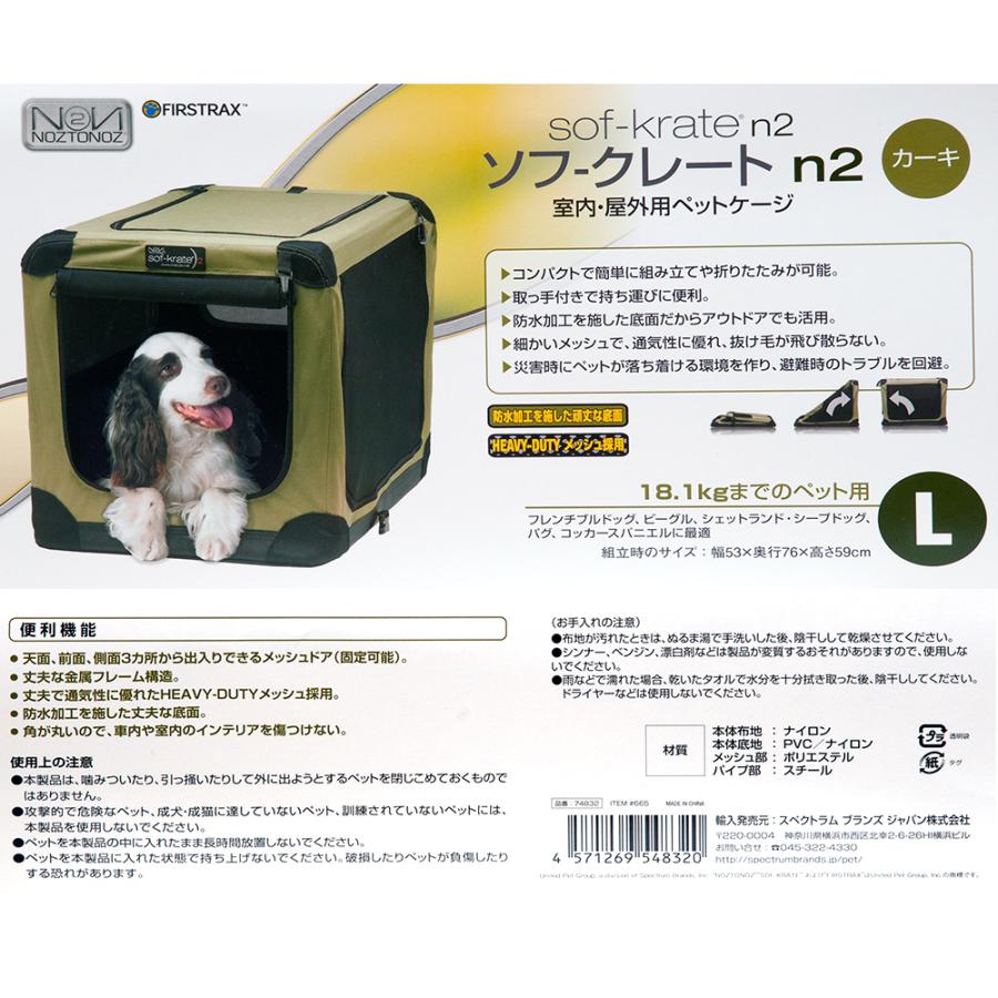 スペクトラム ブランズ ジャパン ソフクレート n2 L 中型犬用 犬