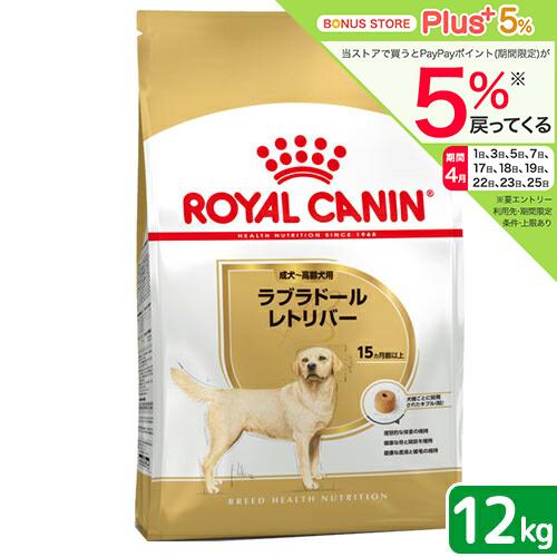 ロイヤルカナン（ROYAL CANIN） ラブラドールレトリバー 成犬〜高齢犬