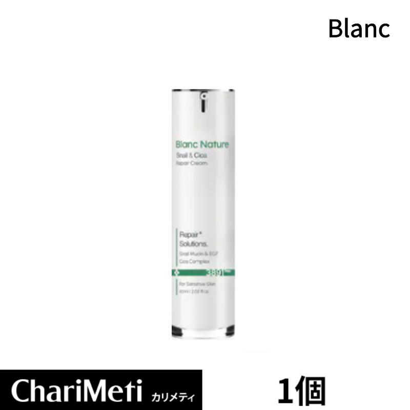 2本】Blanc ブラン マジックシカクリーム 60ml カタツムリクリーム