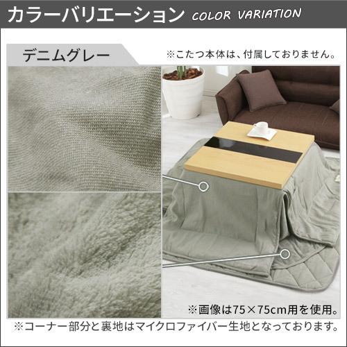 FRUTO（フルート） こたつ こたつ布団セット こたつセット 正方形