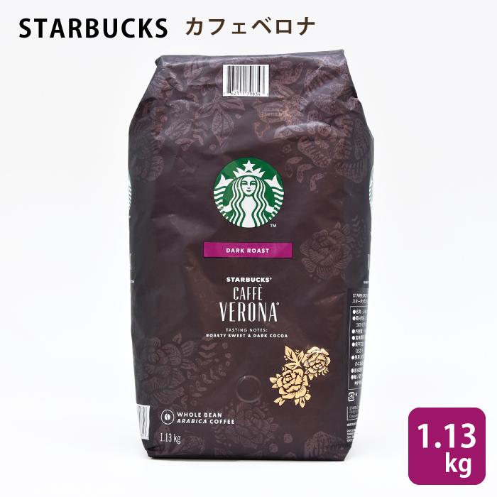 ☆大容量☆スターバックス コーヒー豆 カフェベロナ 1.13Kg3個 Amazon
