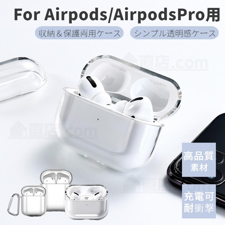 Apple Airpods Pro 第2世代 AirPods 第3世代 ケース 保護カバー PC TPU