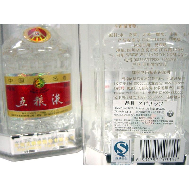 送料込！】高級白酒 五粮液 500 mL 52度 2020年製 五粮液 中国高級白酒
