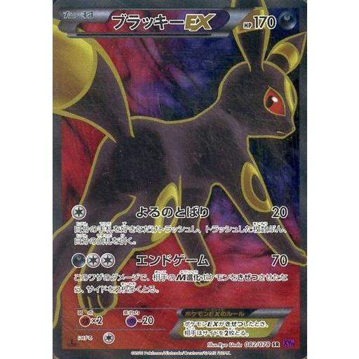 ブラッキーEX SR XY10 めざめる超王 082/078 ポケモンカード 1