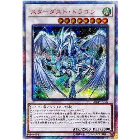遊戯王 スターダスト・ドラゴン 20th プリズマ 3枚セット 遊戯王