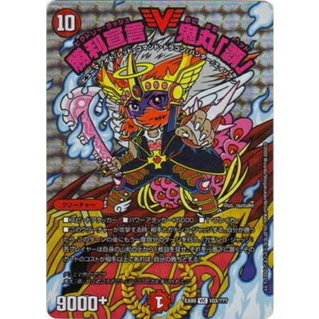 デュエマ 勝利宣言 鬼丸「覇」 日焼け有 デュエマ 勝利宣言 鬼丸「覇