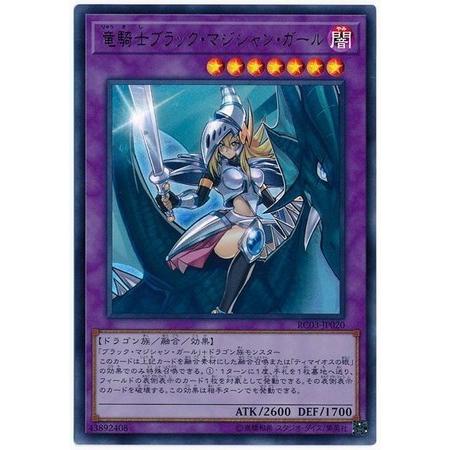 竜騎士ブラック マジシャン ガール プリズマ プリシク PSA10 プリズマ