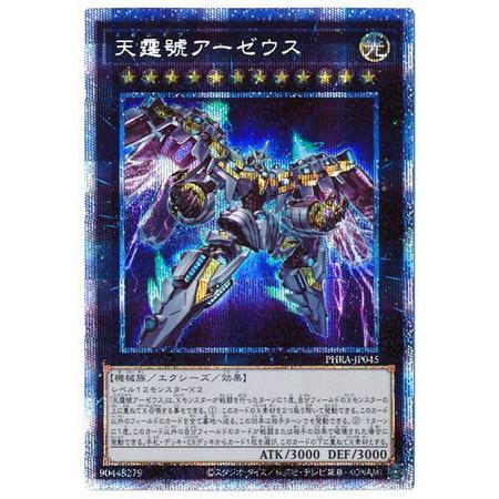 遊戯王 天霆號アーゼウス ネガロギアアーゼウス プリズマティック