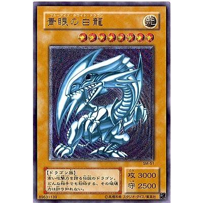 遊戯王 青眼の白龍 SM-51 レリーフ ブルーアイズホワイトドラゴン