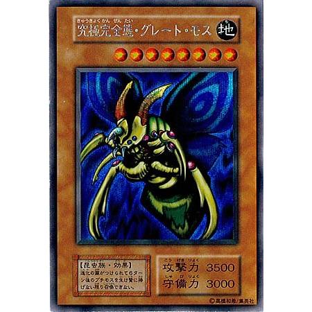 遊戯王 究極完全態・グレート・モス レリーフ DL5-136 No.1850 遊戯王