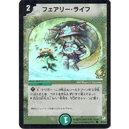 デュエルマスターズ フェアリー・ライフ プロモ PSA9 デュエル