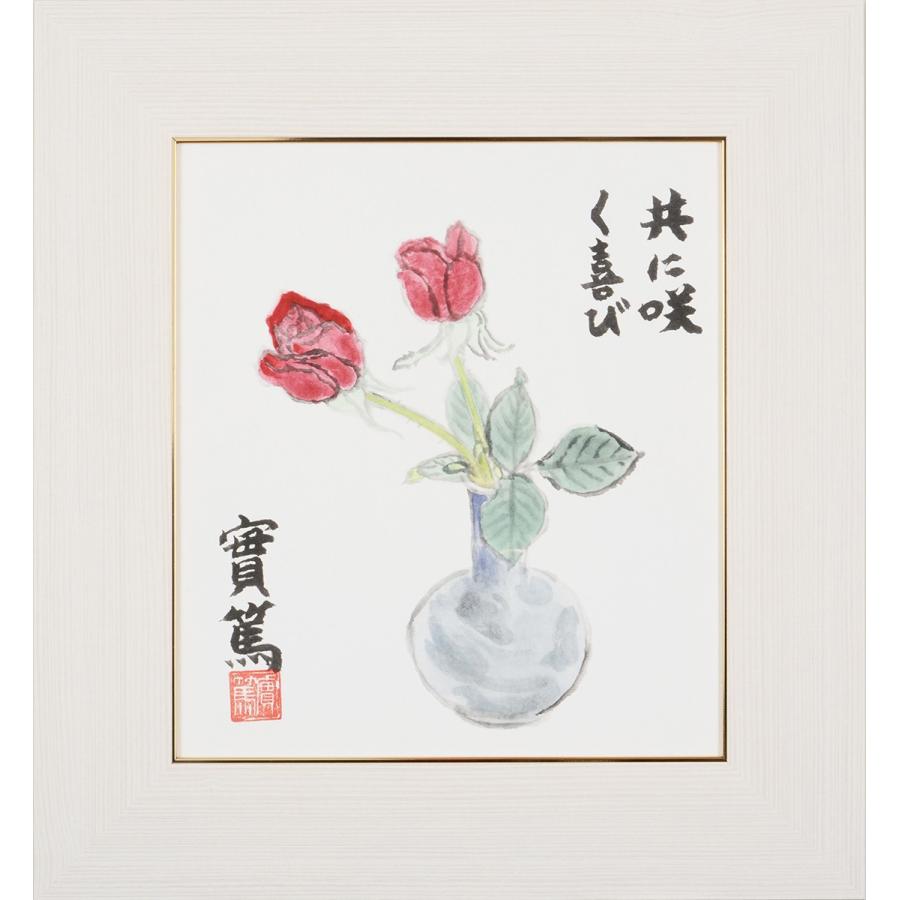 武者小路実篤 色紙 ばら / 共に咲く喜び 額（白、金、銀） : クラウド