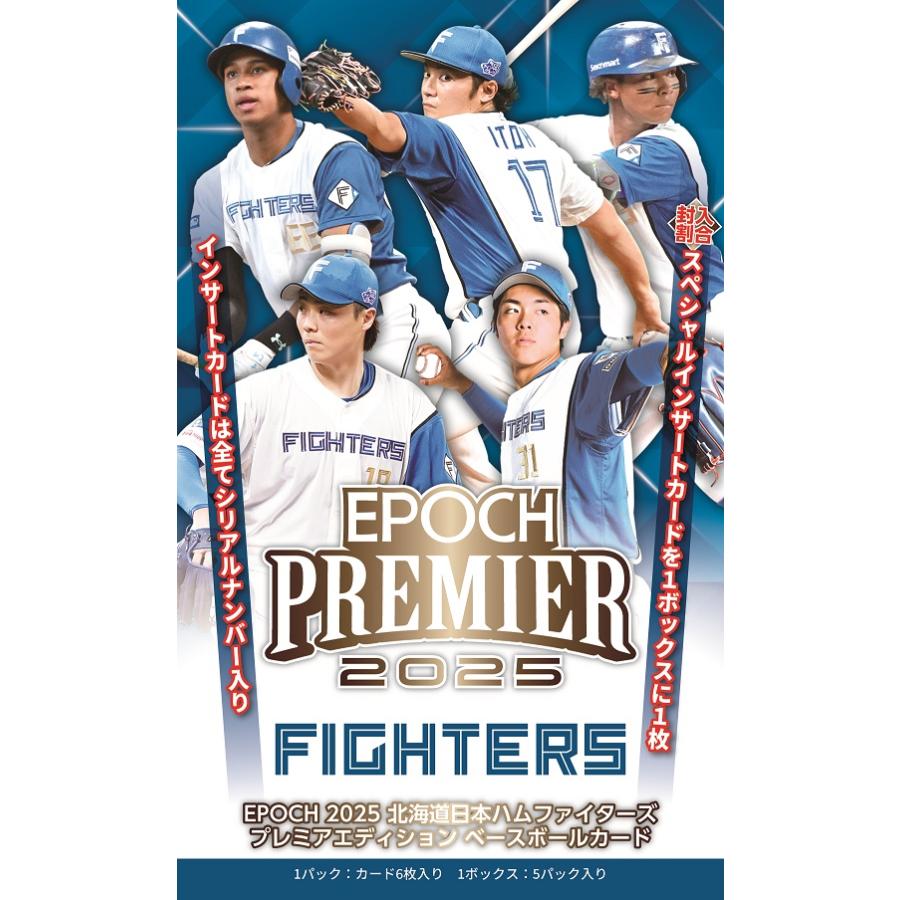 EPOCH 2025 北海道日本ハムファイターズ PREMIER EDITION 1ボックス