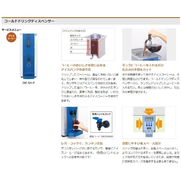 ホシザキ（HOSHIZAKI） コールドドリンクディスペンサー〈アイス