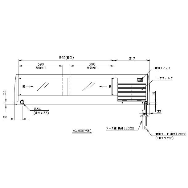 ホシザキ（HOSHIZAKI） 冷蔵ネタケース HNC-120B-L-B 左ユニット 冷蔵