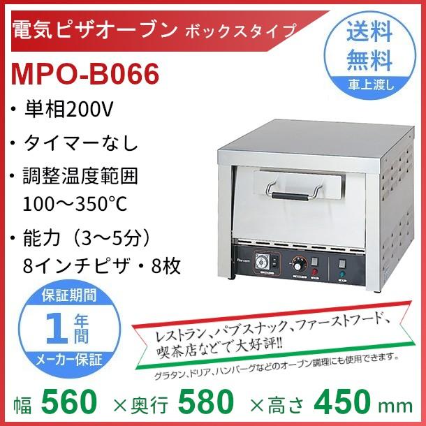 マルゼン（MARUZEN） MPO-B066 電気ピザオーブン 1Φ200V