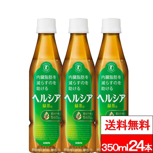 キリン ヘルシア緑茶 350ml 24本入り✖️ 3ケースG11 ヘルシア 緑茶