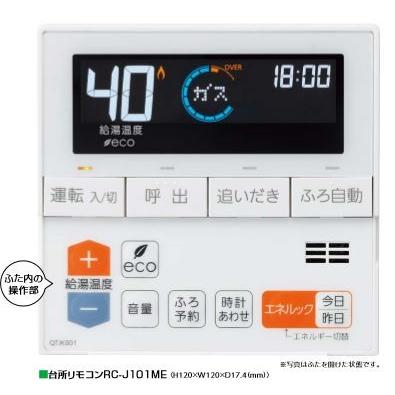 ノーリツ（NORITZ） ♪ノーリツ ガス給湯器 部材【RC-J101ME】台所