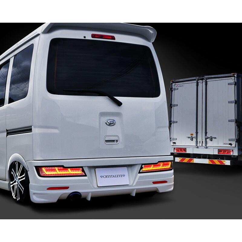 ハイゼットカーゴ/アトレーワゴンファイバーLEDテール 流れる