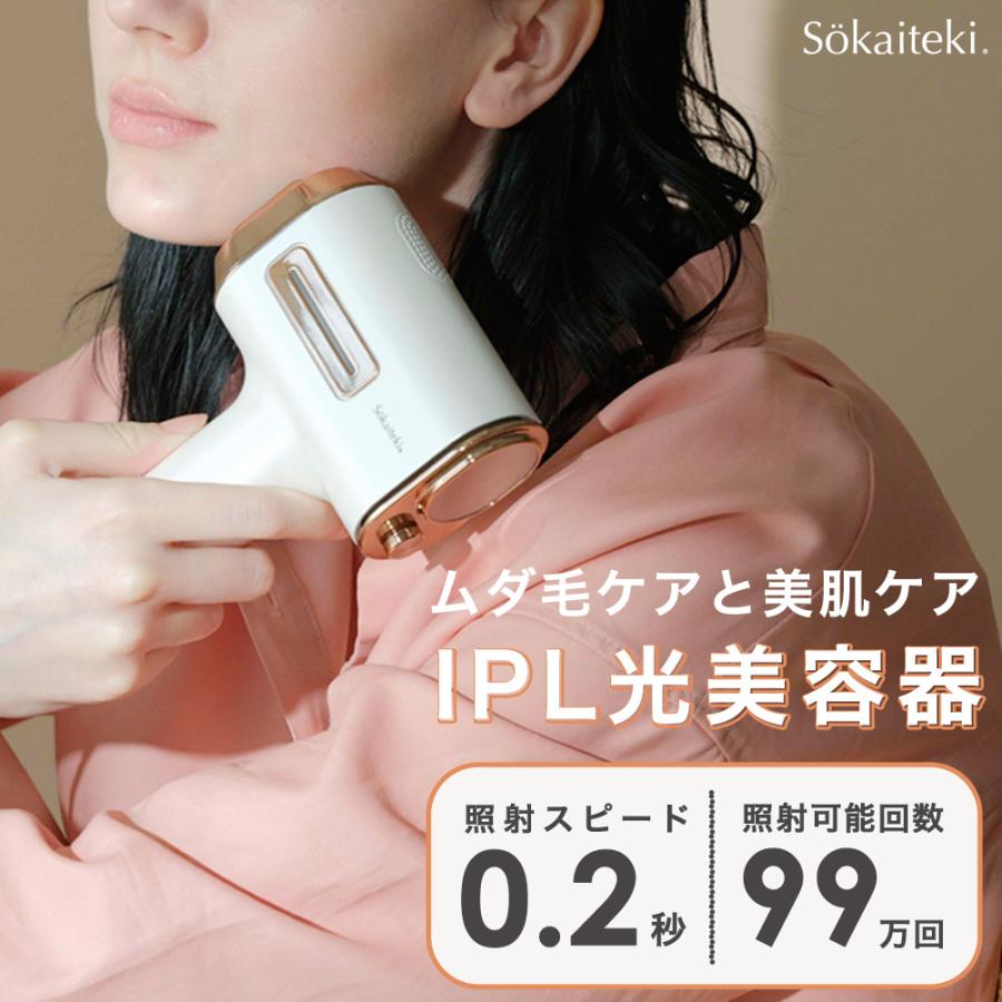 Sokaiteki@公式 脱毛器 IPL メンズ レディース 女性 顔 ワキ 背中 髭