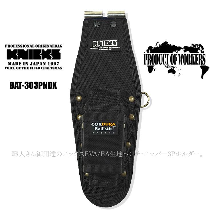 ニックス 腰袋 工具差し KNICKS EVA/BA生地 ペンチ ニッパ― 3Pホルダー