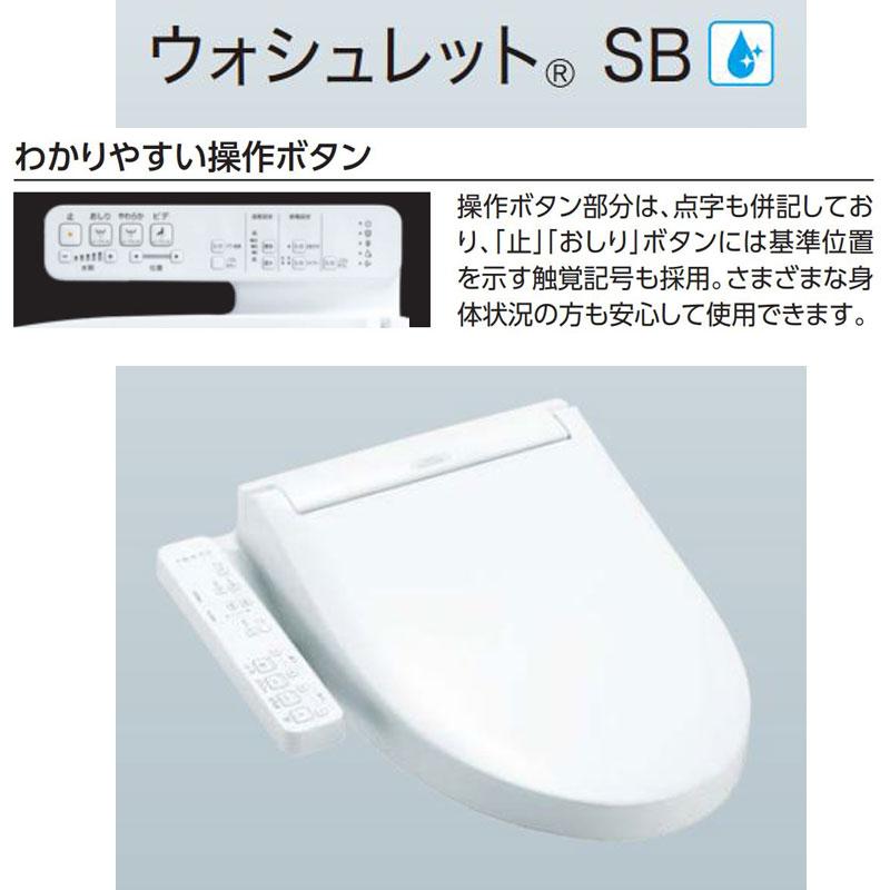 あすつく対応 TOTO ウォシュレットSB 便座 袖リモコン TCF6623 SR2