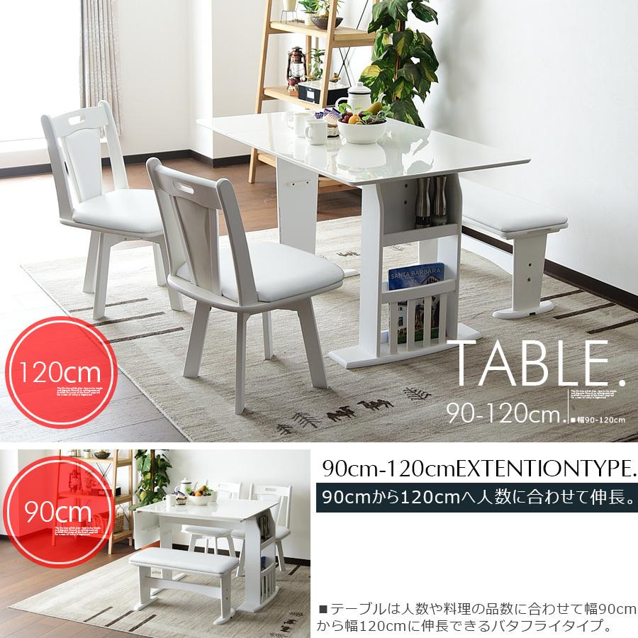 ダイニングテーブルセット 白 白天板 伸縮 伸長式 コンパクト 90cm