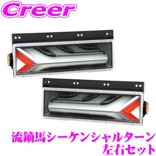 小糸製作所 KOITO トラック用 テールランプ 流鏑馬 左右セット