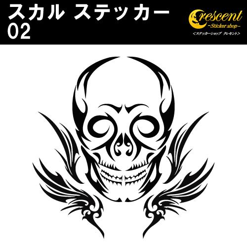スカル ステッカー 02 全26色 5サイズ ドクロ 髑髏 骸骨 がいこつ 海賊