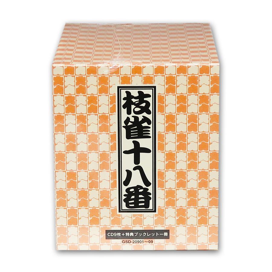 桂枝雀 十八番 CD 全9枚 EMIミュージック・ジャパン 新品 枝雀十八番