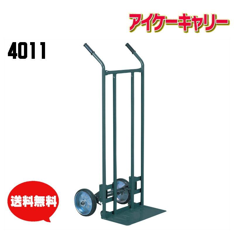 アイケーキャリー 250kg 二輪車 4011 ロッキング 運搬車 業務用 ねこ車