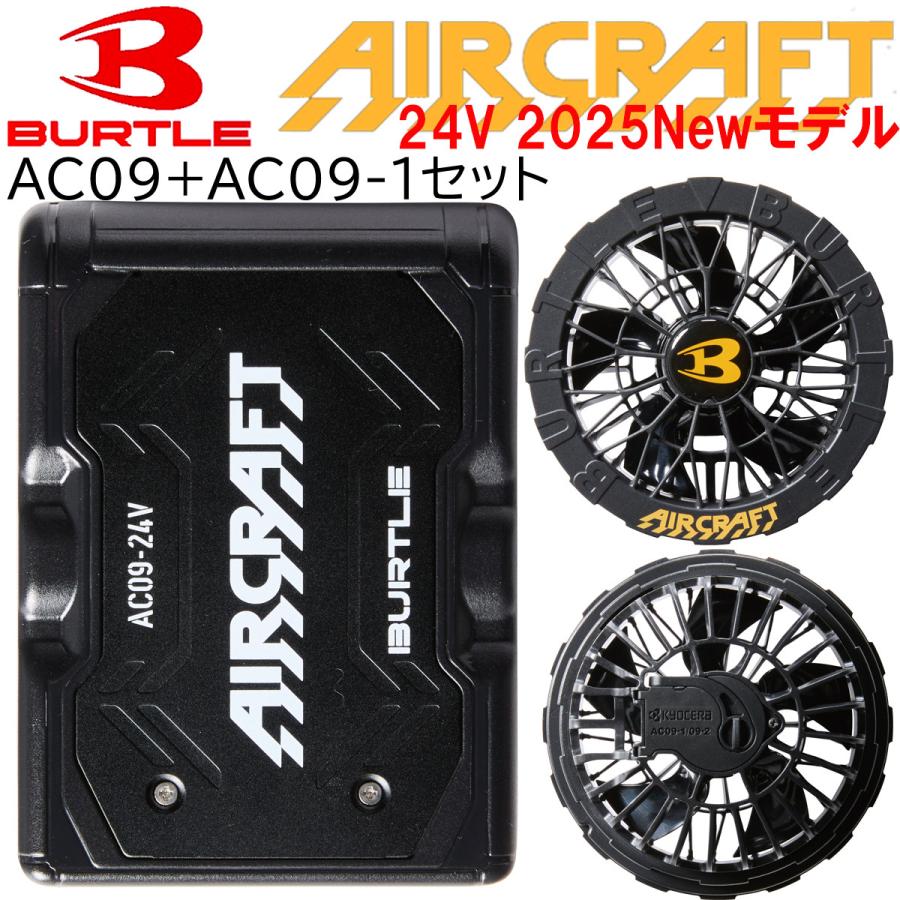 バートル 2025年 AC09 新型24V バッテリー マッドブラック 【公式通販】