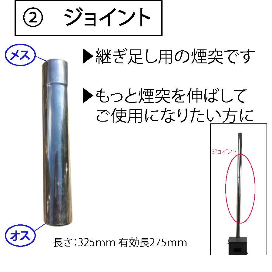 Mt.SUMI（マウントスミ） 薪ストーブ 煙突パーツ各種 煙突 COZY