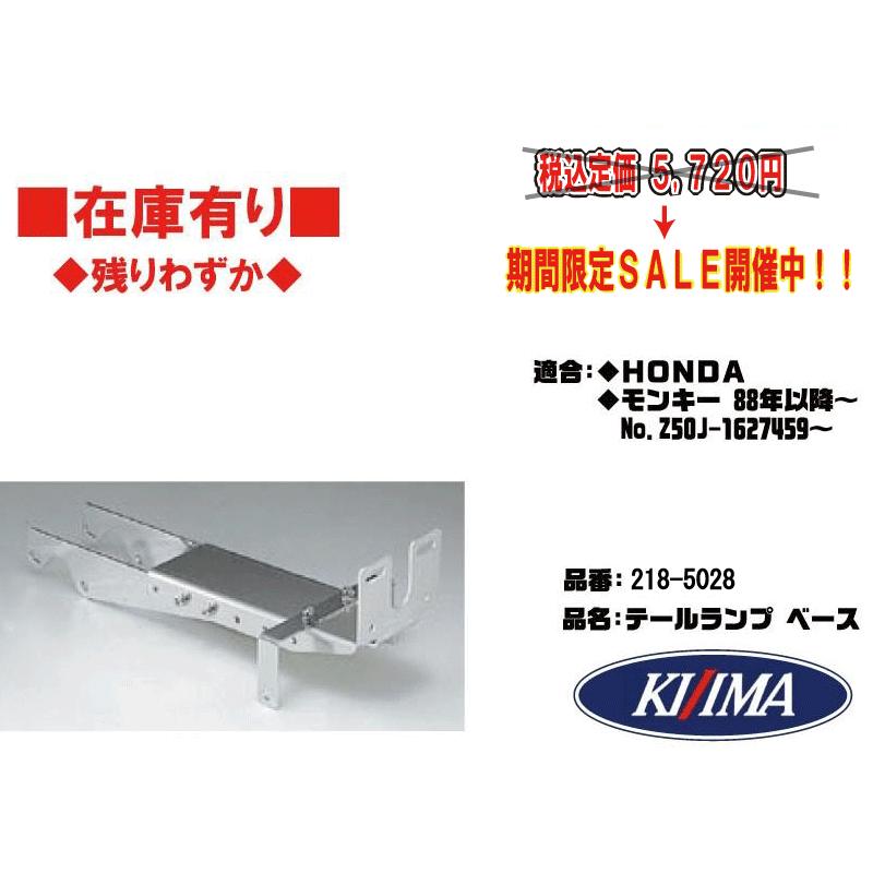 KIJIMA（キジマ） キジマ/モンキー☆アルミ(5段調整)スライド(式