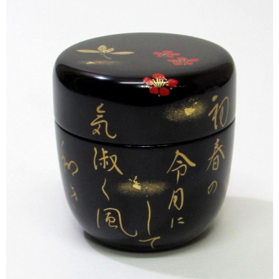 中棗 新元号記念 令和 中林星山作 : 茶道具・宝雅堂 - 通販 - Yahoo