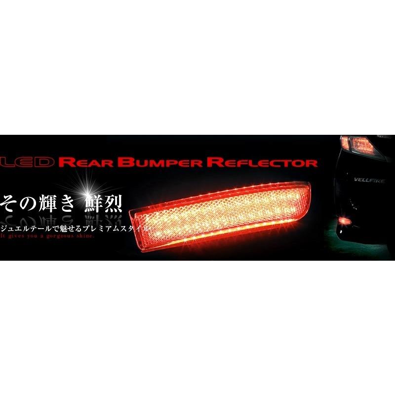 ヴァレンティ ダイハツ用リヤバンパーLEDリフレクター 【公式通販】