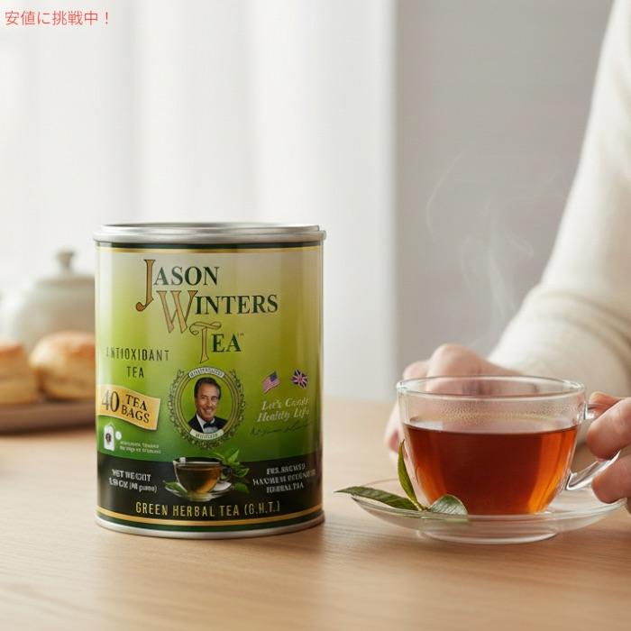 並行輸入品】【お得3箱セット】ジェイソンウィンターズティー ティー