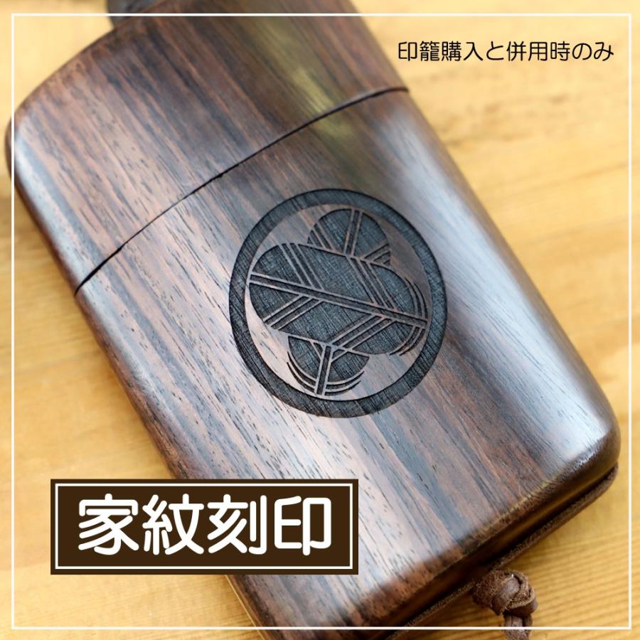 家紋刻印 印籠単体のご注文と同時にお願いします 彫刻サービス : アム