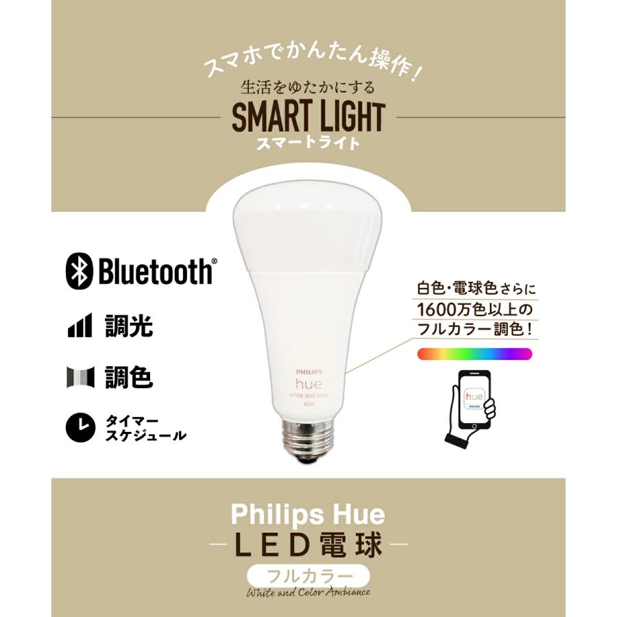 Hue（Philips） PHILIPS Hue LED電球 スマートライト LED 電球 E26 16W